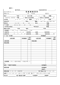 新版病案首页