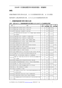 11月教辅市场报告-人民文学出版社