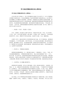 学习违反师德处理办法心得体会