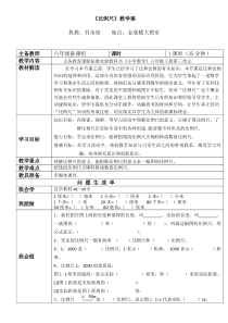 人教版数学六年级下册比例尺教学设计