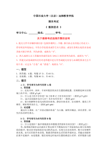 石油大学远程教育考试-数控技术-双学号