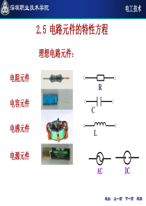 5.元器件识别及电位