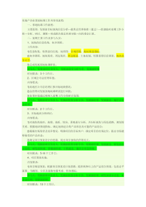 房地产企业拿地标准工作内容及流程