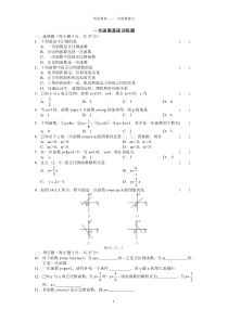 初中数学八年级上册一次函数基础训练题