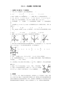 19.2一次函数同步练习题1