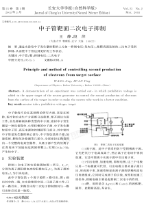 中子管靶面二次电子抑制