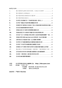 天字一号-应用题精华