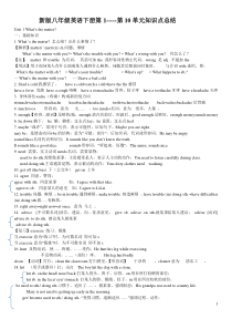 2018新版八年级英语下册第1至第10单元知识点总结