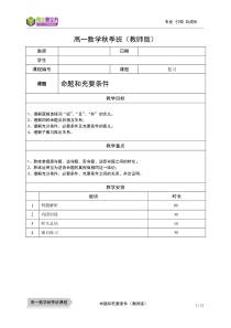 上海昂立智立方数学高中-高一(秋季班)-高数—10秋—03—命题和充要条件—贾德淼-教师版