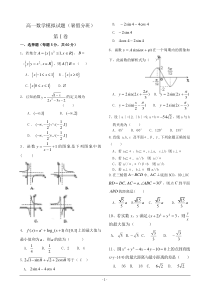 高一升高二分班考试数学试题