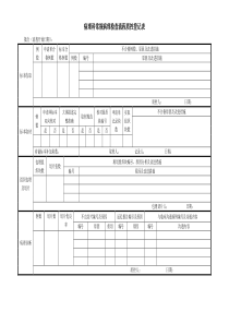 病理科常规病理检查流程质控登记表