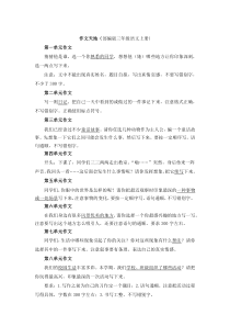 部编版三年级语文上册八个单元作文题目要求