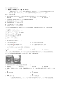 精品解析：安徽省2018年八年级学业水平考试地理试题(原卷版)