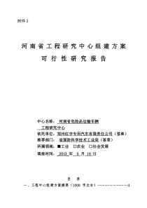 河南省工程研究中心组建方案可行推广策划案