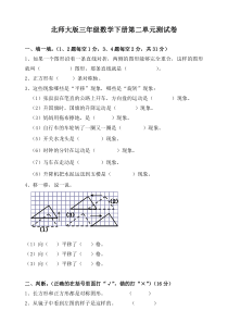 新北师大版三年级数学下册第二单元试卷