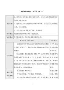 人教版七年级数学下册教案-实际问题与二元一次方程组(二)