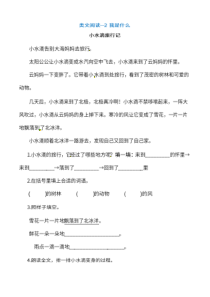 （暑假预习也可用）部编版二年级上册第二课 我是什么 同类阅读训练（含答案）