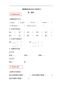 （暑假预习也可用）部编版二年级上册第三课 植物妈妈有办法 同步习题（含答案）