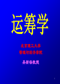 MBA《运筹学》PPT讲义