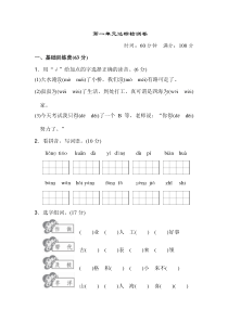 （暑假预习也可用）部编版二年级上册语文第一单元达标测试A卷