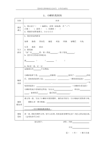 （暑假预习也可用）部编版二年级语文上册课前预习单