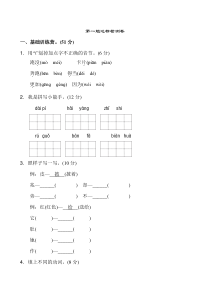 （暑假预习也可用）部编版二上语文第一单元1