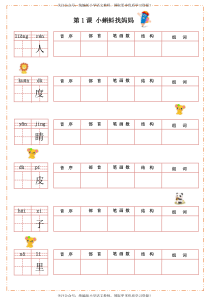 （暑假预习也可用）部编版二上语文默写纸（一）