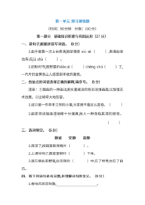 （暑假预习也可用）部编版六年级上册语文 第一单元 预习测验题（含答案）