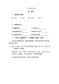 （暑假预习也可用）部编版六年级上册语文第三课 古诗词三首 同步习题（含答案）