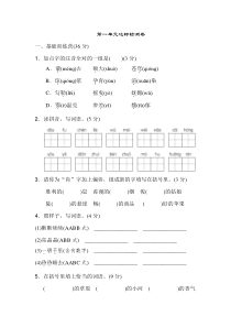 （暑假预习也可用）部编版六年级上册语文第一单元达标测试A卷