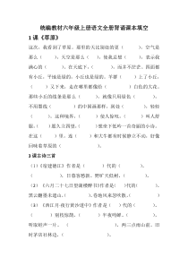 （暑假预习也可用）部编版六年级语文上册（1-4单元期中复习）按课文内容填空