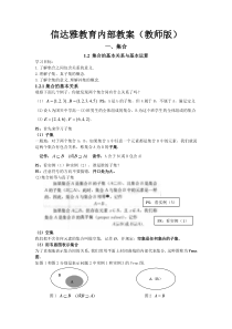 1.2集合的基本关系与基本运算(教师版)