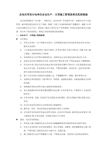 总包对分包单位安全生产文明施工管理条例及奖惩措施