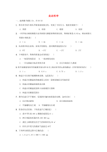 七年级科学上册-走近科学测试卷-(新版)华东师大版