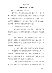 学校图书室工作总结