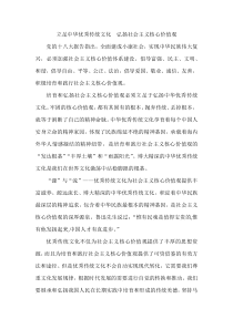 立足中华优秀传统文化--弘扬社会主义核心价值观