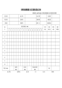 回弹数据记录表格式