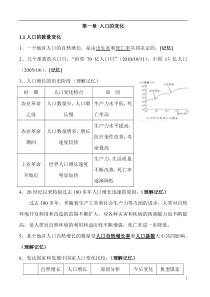 人教版高一地理必修二知识点总结完整