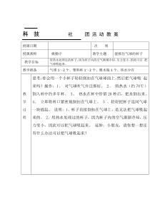 小学科技社团活动电子版教案20篇