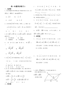 平面向量基本定理及坐标表示同步练习练习