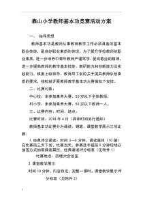 教师基本功大赛实施方案