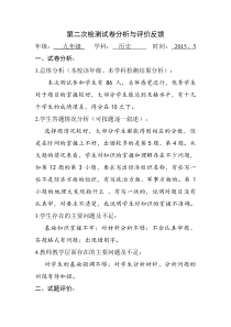 初三历史试卷分析与评价表