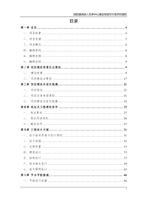 某县残疾人托养中心建设项目可行性研究报告