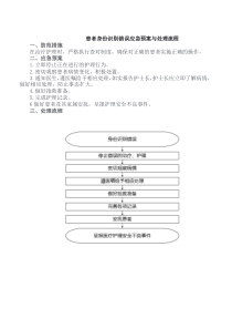 患者身份识别错误应急预案