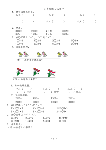 小学乘法口诀练习题