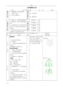 小学三年级体育课时计划清单