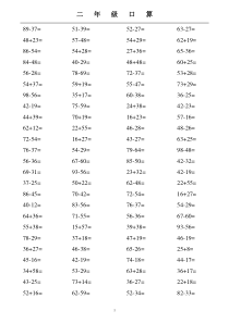 小学二年级数学(人教版)上册口算题