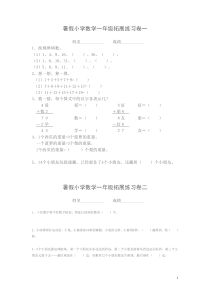 暑假小学数学一年级拓展练习卷