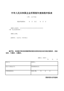 企业所得税年度申报智能工具表2019年修订版