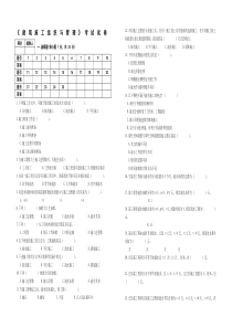 建筑施工组织与管理考试试卷及全部答案